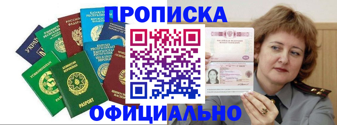 временная регистрация недорого в Агиделе